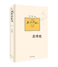 南怀瑾选集
