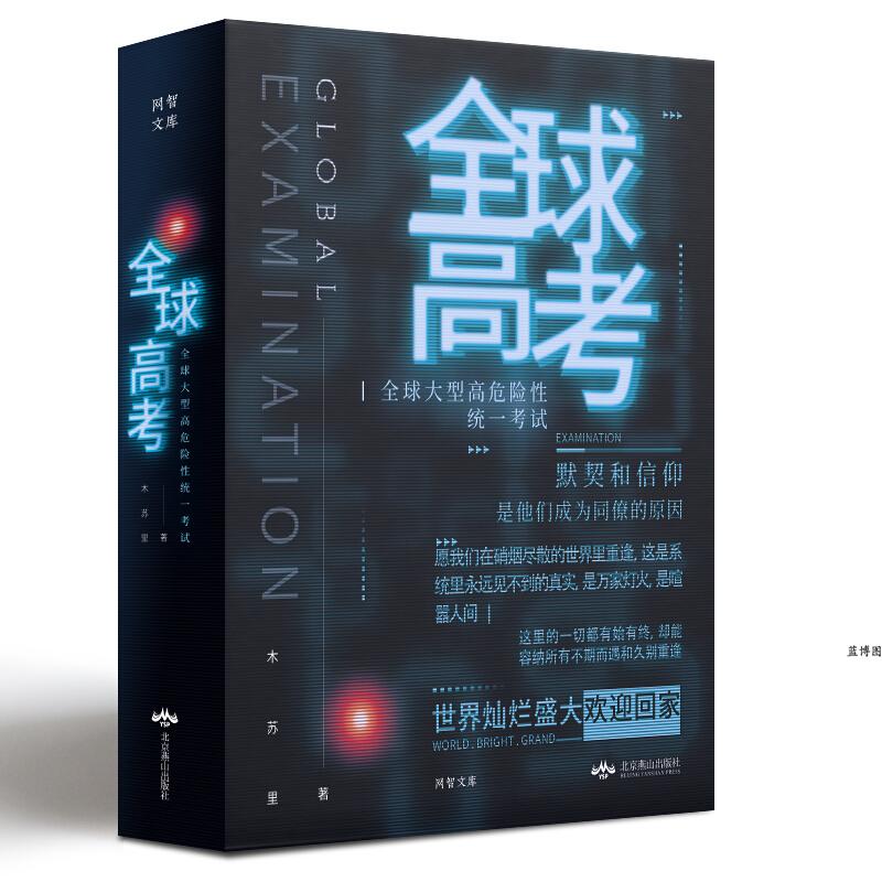 全球高考