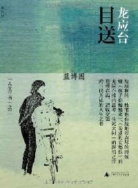 目送
