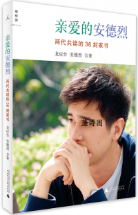 亲爱的安德烈