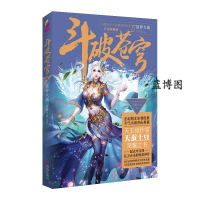 斗破苍穹