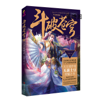 斗破苍穹