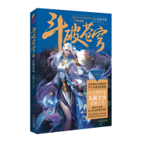 斗破苍穹
