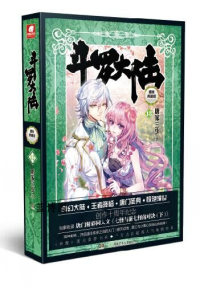 斗罗大陆