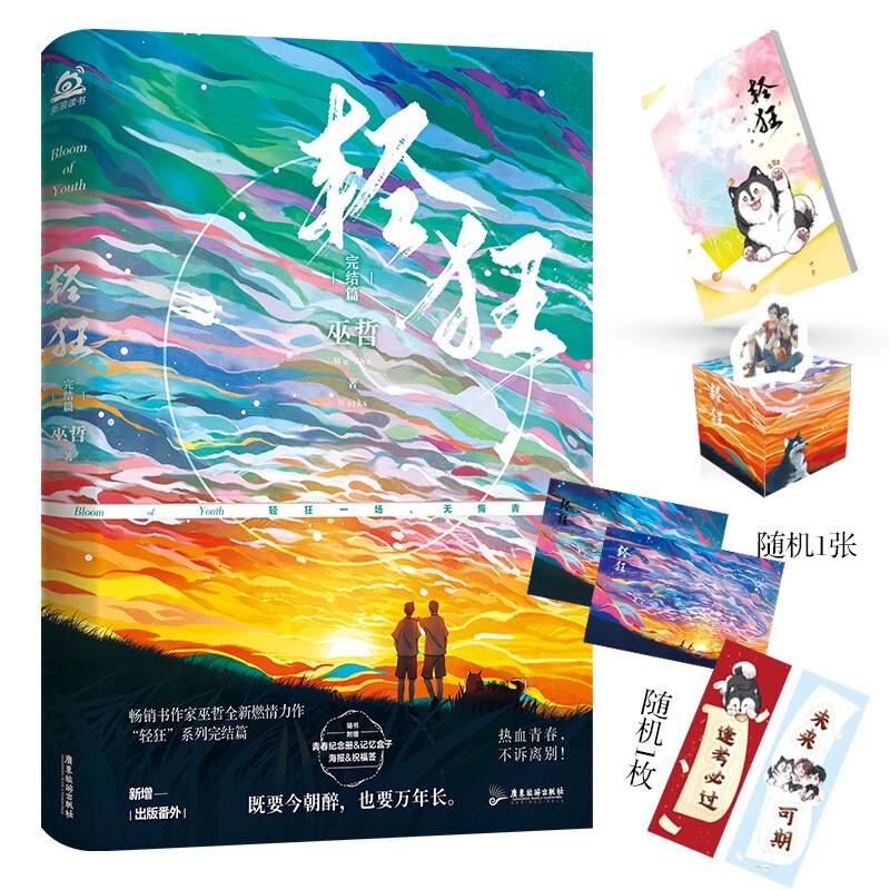 轻狂
